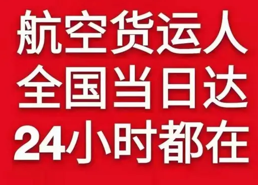 惠州航空物流货物、航空货运:物流行业各岗位招聘